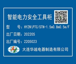 朝阳智能安全工具柜
